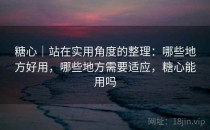 糖心｜站在实用角度的整理：哪些地方好用，哪些地方需要适应，糖心能用吗